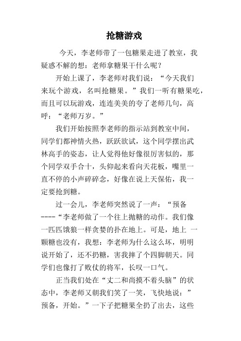 抢糖游戏