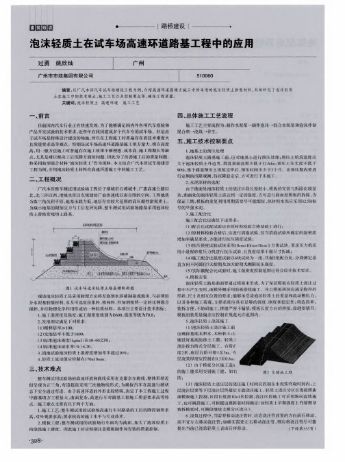 泡沫轻质土在试车场高速环道路基工程中的应用