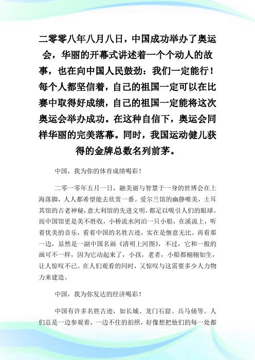 为中国喝彩作文800字.doc