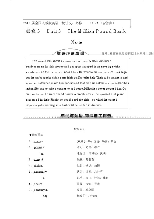 2018届全国人教版本英语一轮讲义：必修三Unit3包括答案.docx