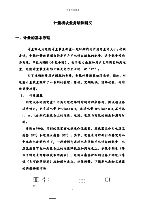 计量培训讲义