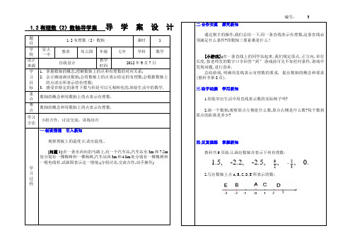 5、1.2有理数(2)数轴导学案