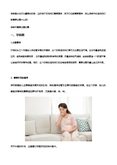 孕期准妈妈需要注意什么,汤臣倍健铁叶酸片怎么样？