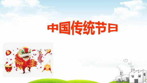 《元日》优质课PPT1