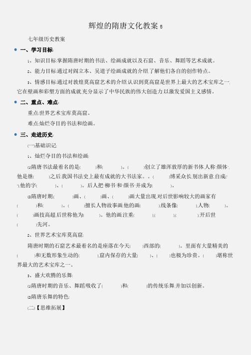 (七年级历史教案)辉煌的隋唐文化教案5