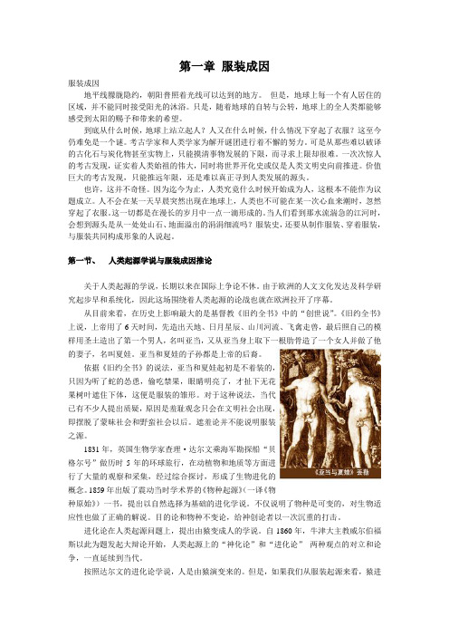 第一章 服装成因