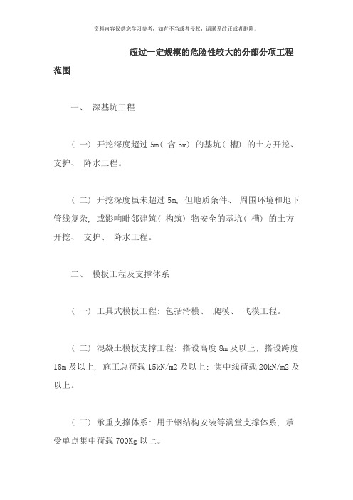 需专家论证方案样本