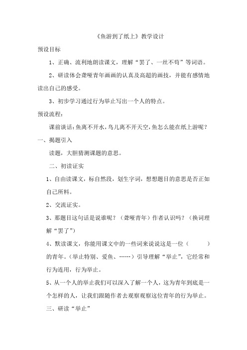 小学语文_鱼游到了纸上教学设计学情分析教材分析课后反思