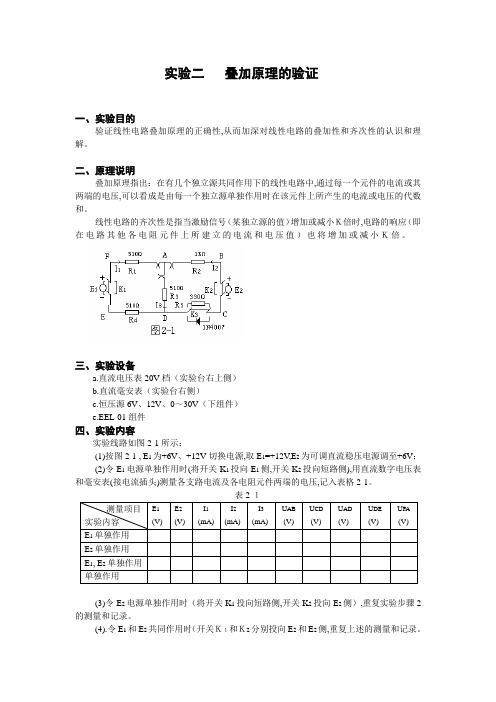 实验二   叠加原理的验证