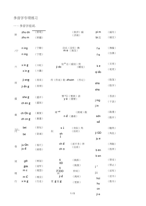 五年级上册语文多音字专项练习(答案版)