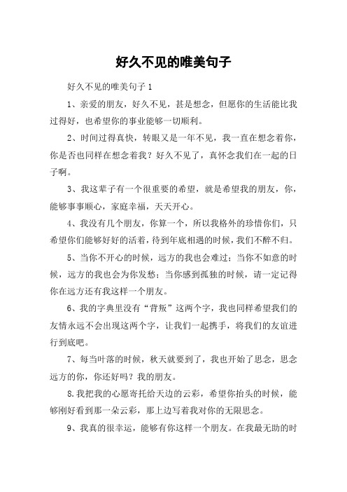 好久不见的唯美句子
