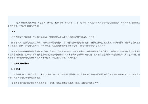 灯具设计要素
