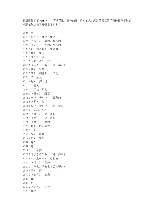 日语四级词汇