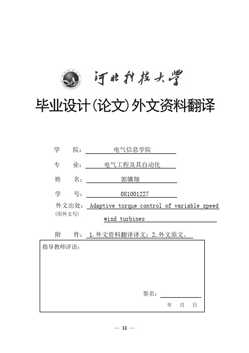 电气工程外文翻译