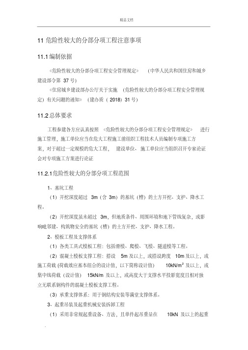 危大工程说明