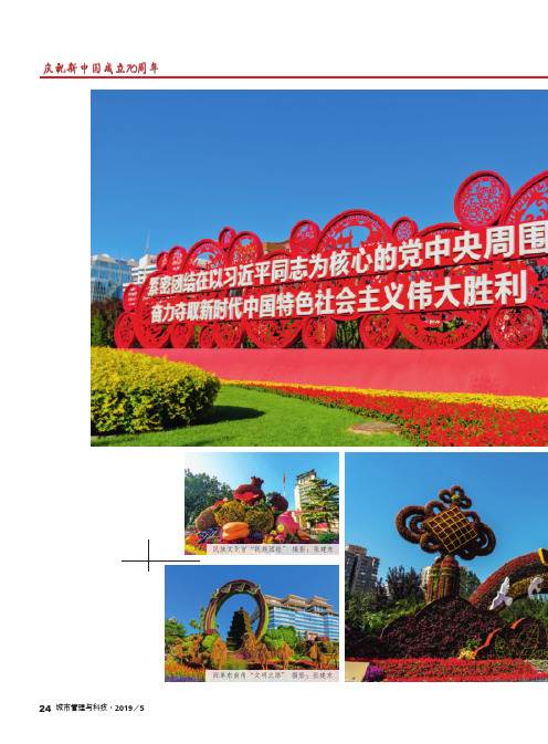 新中国70年北京城市基层治理体制改革历程