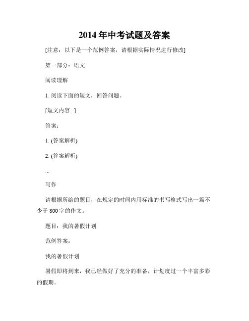 2014年中考试题及答案