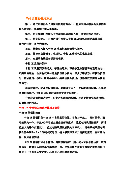 Vod设备的使用方法