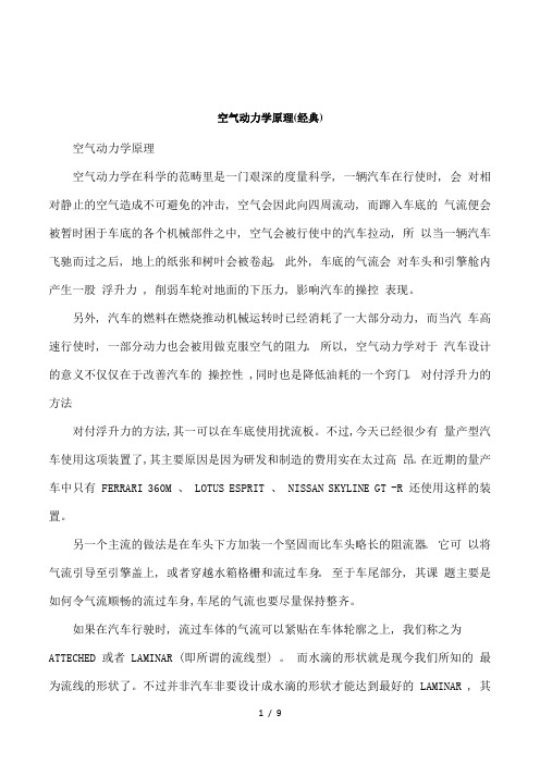 空气动力学原理(经典)