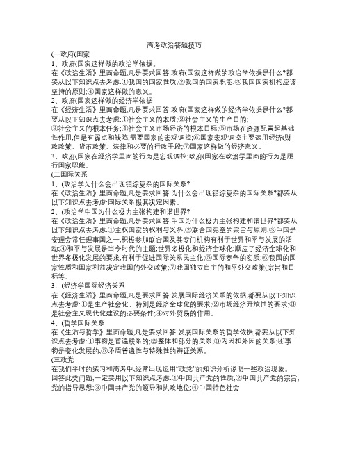 高考政治大题答题模板整理版