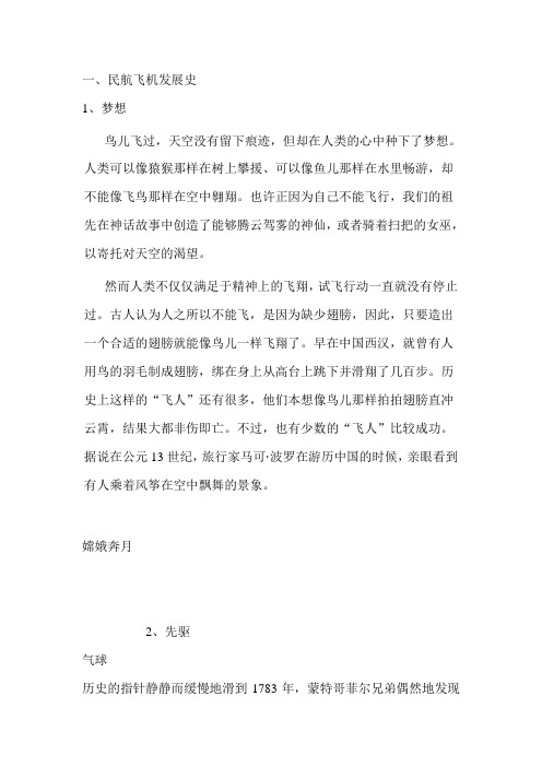一、民航飞机发展史(全)