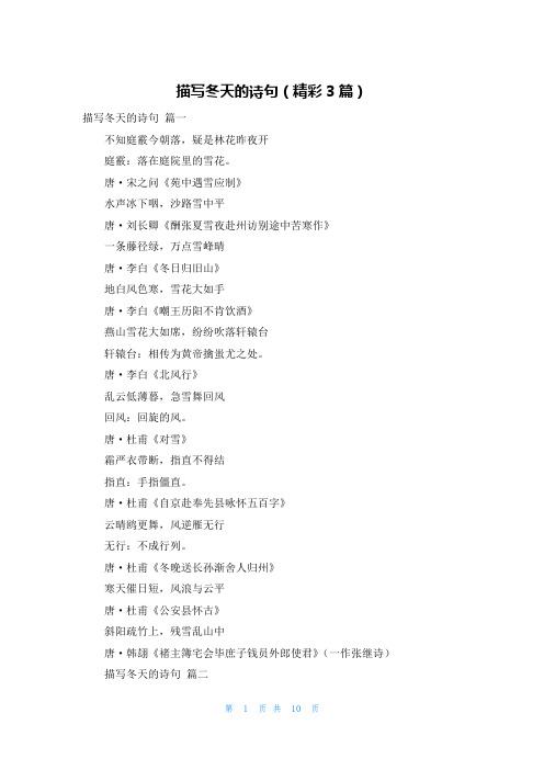 描写冬天的诗句(精彩3篇)