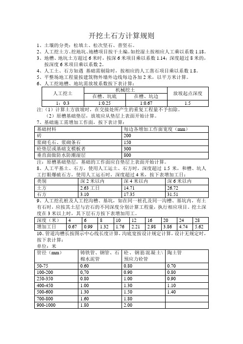 开挖土石方计算规则