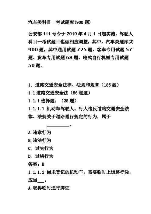 2010年C1驾照考试题库