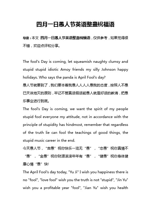 四月一日愚人节英语整蛊祝福语