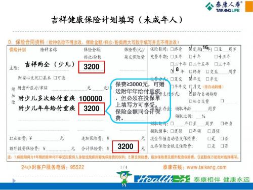 泰康常用产品保单填写-打印版