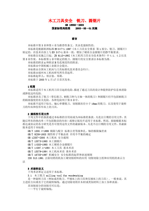 圆锯片