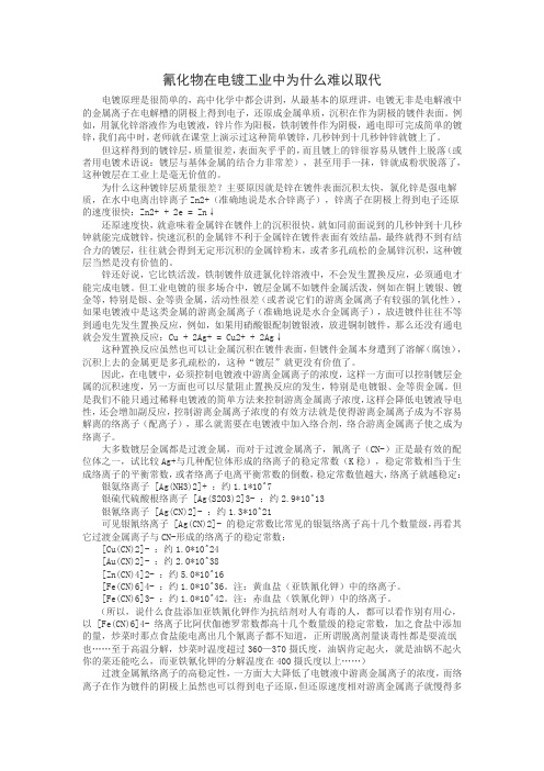 氰化物在电镀工业中为什么难以取代