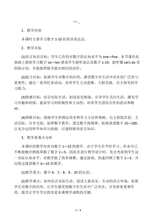 1——10数字英语教案