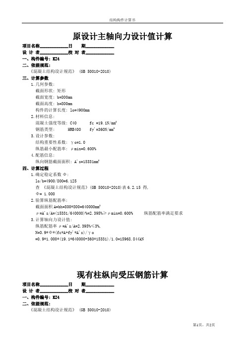 柱加固计算