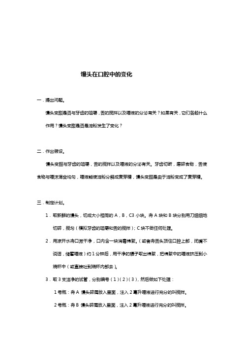 馒头在口腔中的变化