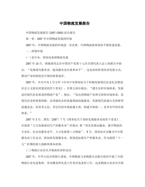 中国物流发展报告