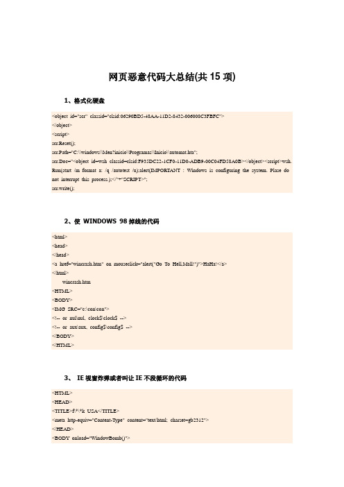 网页恶意代码总结