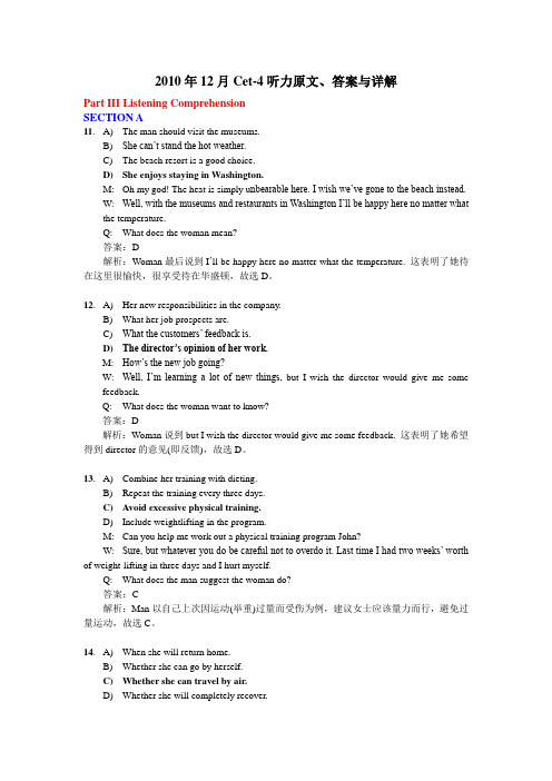 Cet-4 2010年12月听力原文、答案与详解