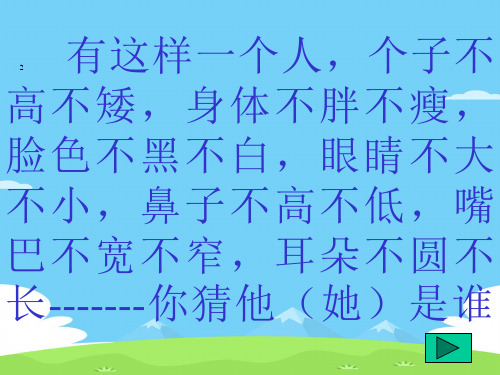 《写出人物的个性》ppt18[优秀作文]