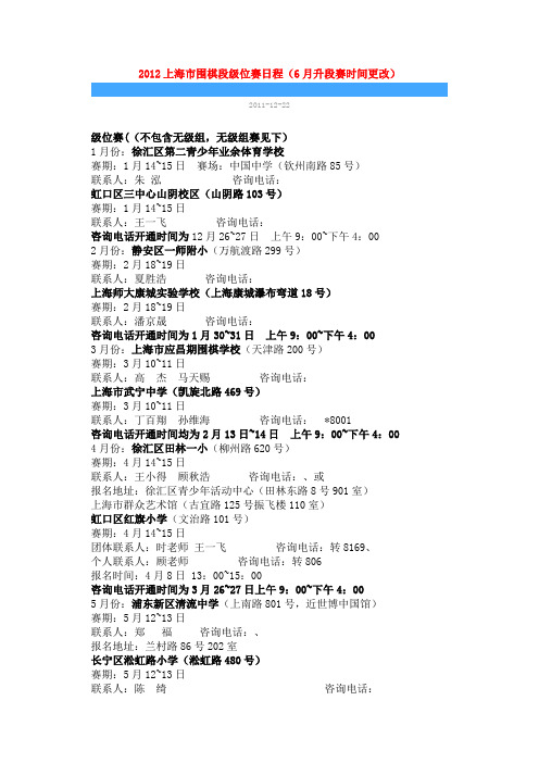 2012上海市围棋段级位赛日程