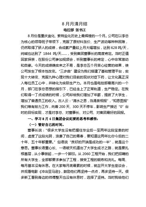 8月月清月结(重庆宜化张书江)