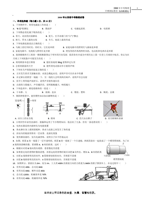 2006年山西省中考物理试题