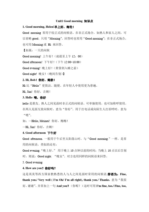 初一英语Unit1Good morning知识点