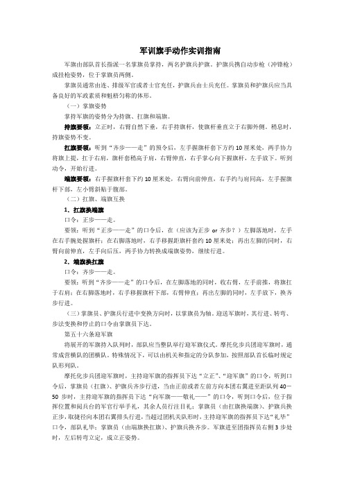 军训旗手动作实训指南