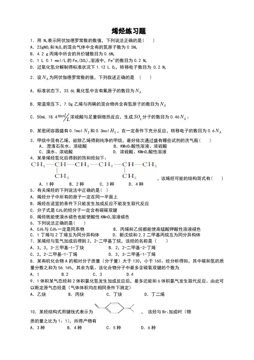 烯烃练习题有答案