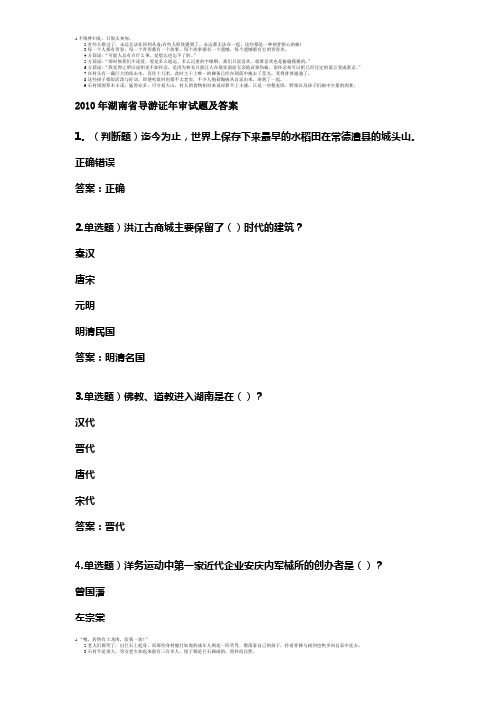 2010年湖南省导游证年审试题及答案
