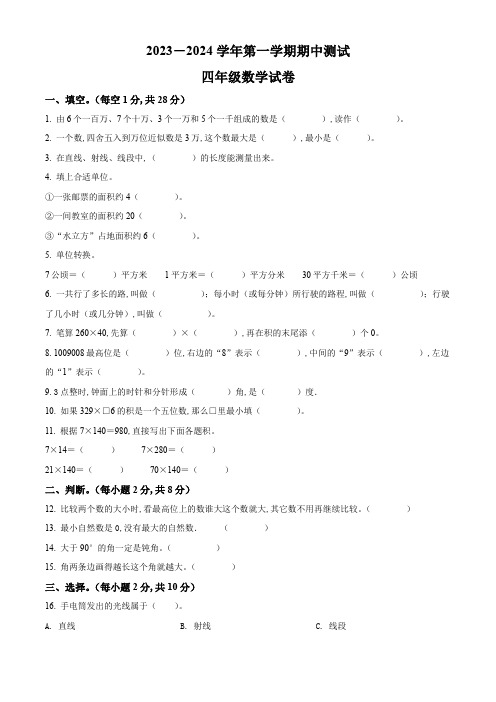 2023-2024学年人教版数学四年级上册《期中检测卷》含答案