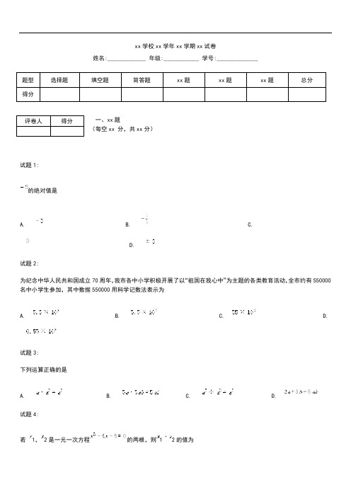 初中数学湖北省黄冈市中考模拟数学考试题
