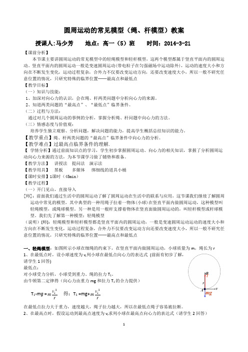 圆周运动的常见模型