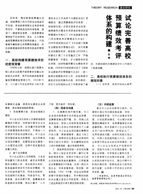 试论完善高校预算绩效考评体系的构建